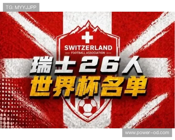 瑞士队2026世界杯阵容预测:扎卡领衔的欧洲黑马能否再造奇迹 瑞士队2026世界杯阵容预测:扎卡领衔的欧洲黑马能否再造奇迹
